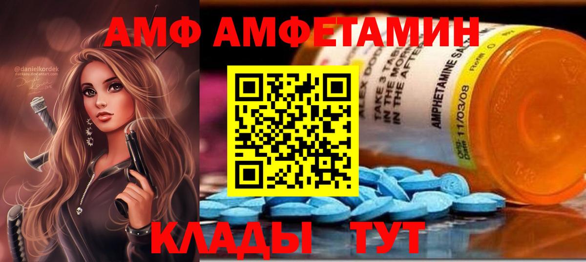 АМФЕТАМИН Premium Рассказово