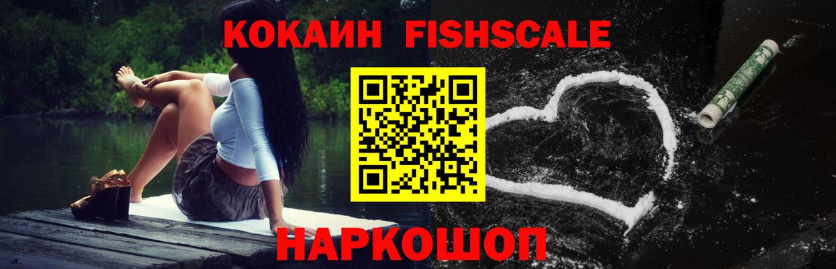 Cocaine FishScale Рассказово