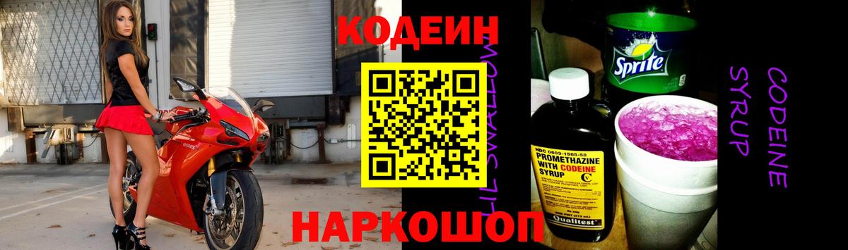 Кодеин Purple Drank  Кодеиновый сироп Lean Purple Drank  Вход с VPN  Рассказово 