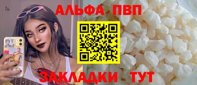 альфа пвп Рыбинск