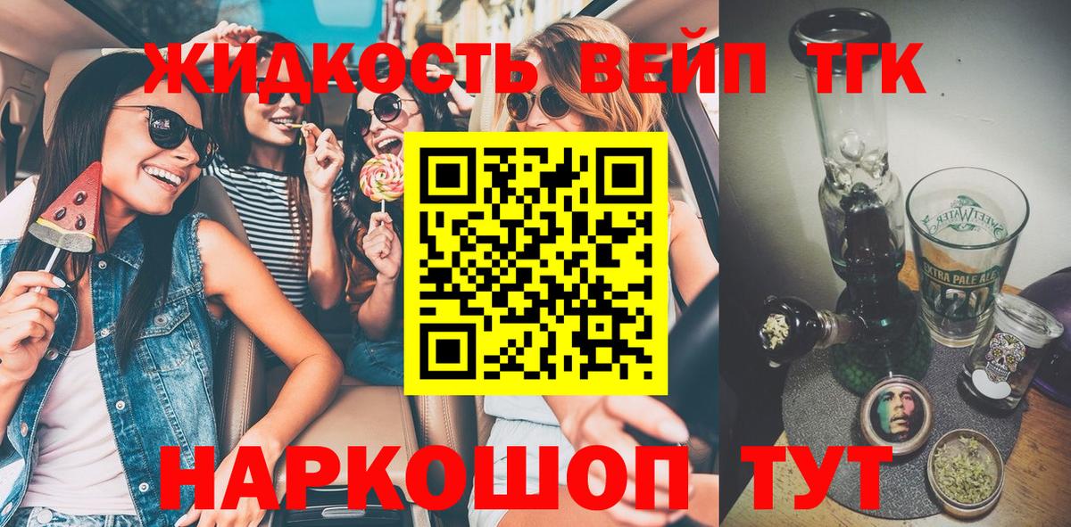 ТГК концентрат  Дистиллят ТГК вейп с тгк  Рассказово  Вход с VPN 